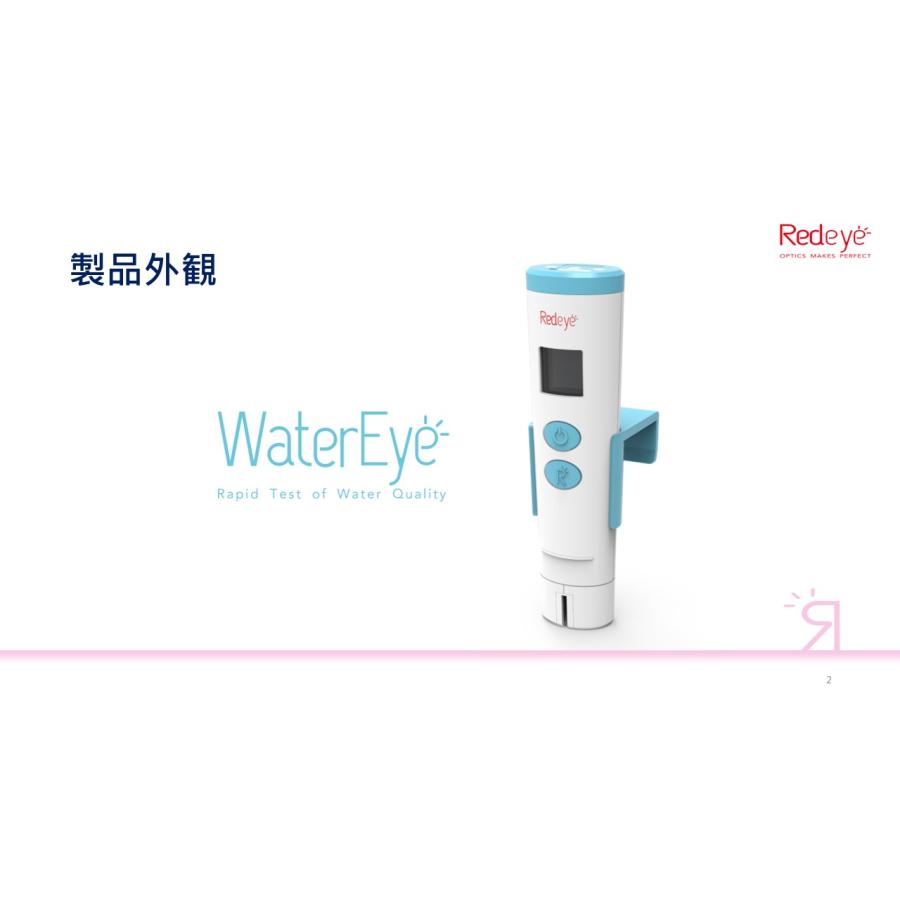 簡易水質検査センサー WaterEye　ウオーターアイ　簡単に水質を確認できます |  | 04