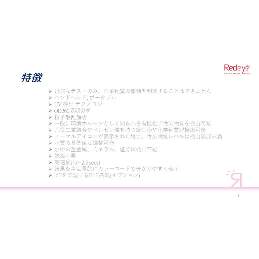 簡易水質検査センサー WaterEye　ウオーターアイ　簡単に水質を確認できます |  | 05