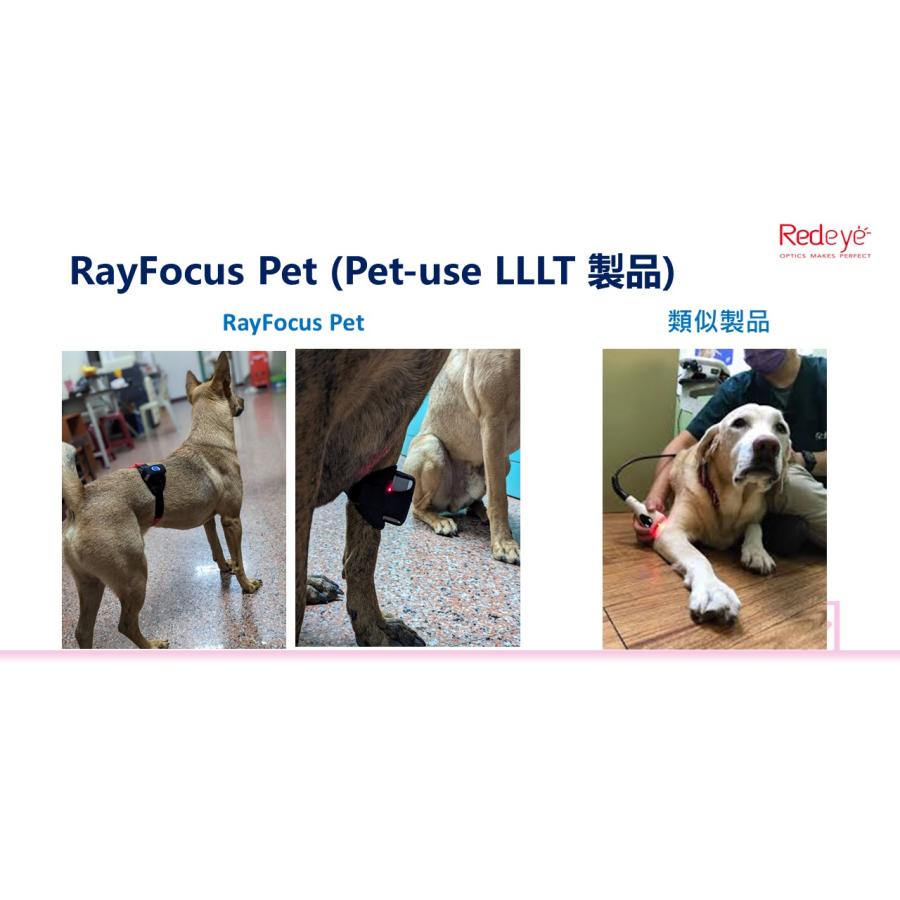 ペット用赤外光照射装置 Ray FocusPet レイフォーカス ペット LLLT |  | 12