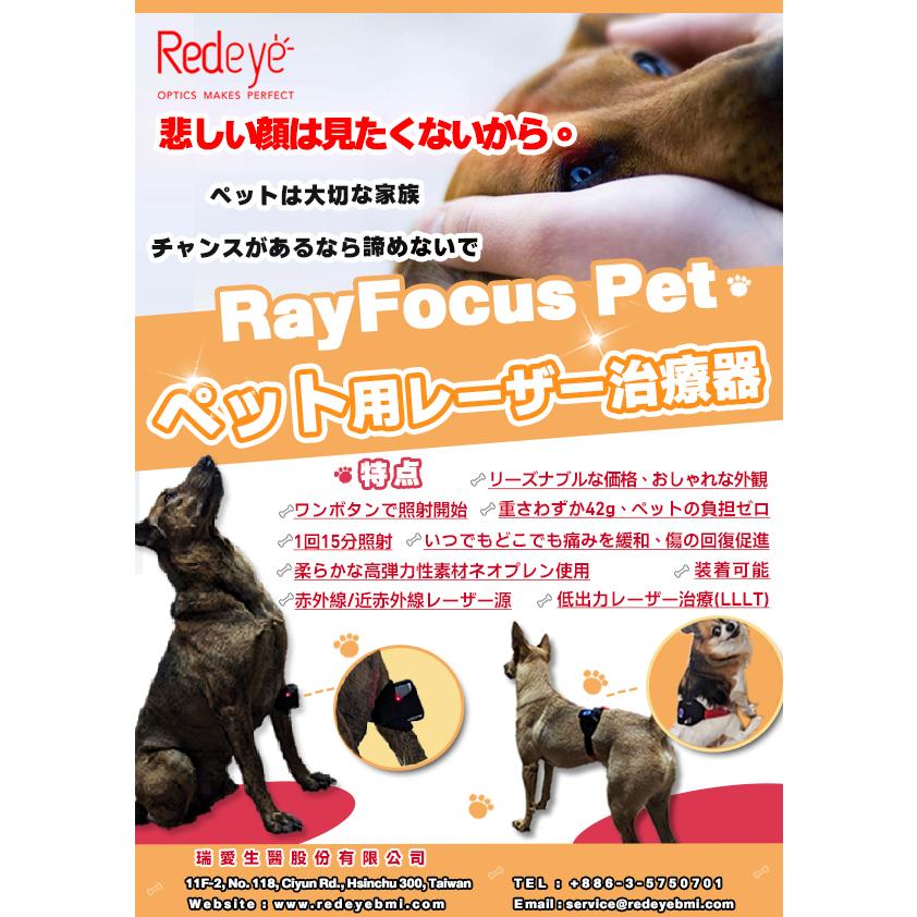 ペット用赤外光照射装置 Ray FocusPet レイフォーカス ペット LLLT |  | 06