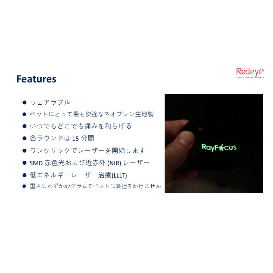ペット用赤外光照射装置 Ray FocusPet レイフォーカス ペット LLLT |  | 07