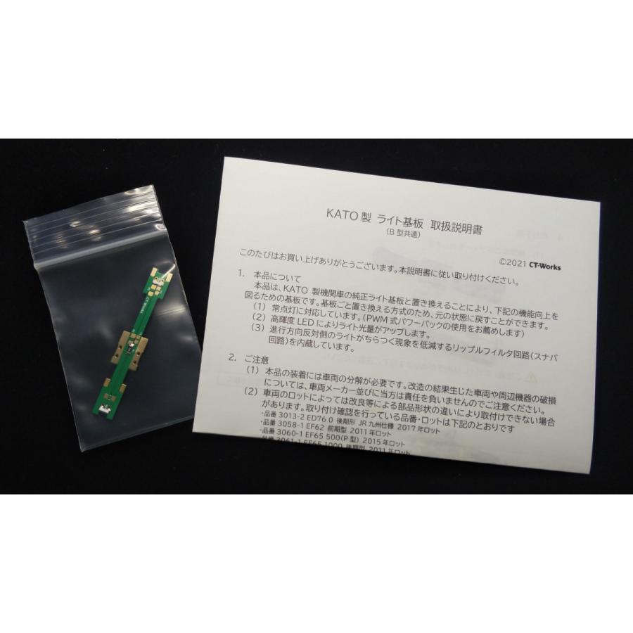 KATO 機関車用C（電球色） 常点灯・リップルフィルタライト基板（3070基板対応）