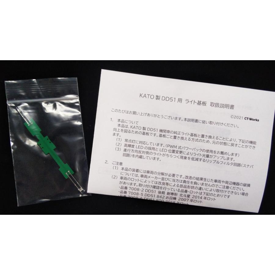 KATO DD51用 （電球色LED）光量アップ・常点灯・リップルフィルタライト基板