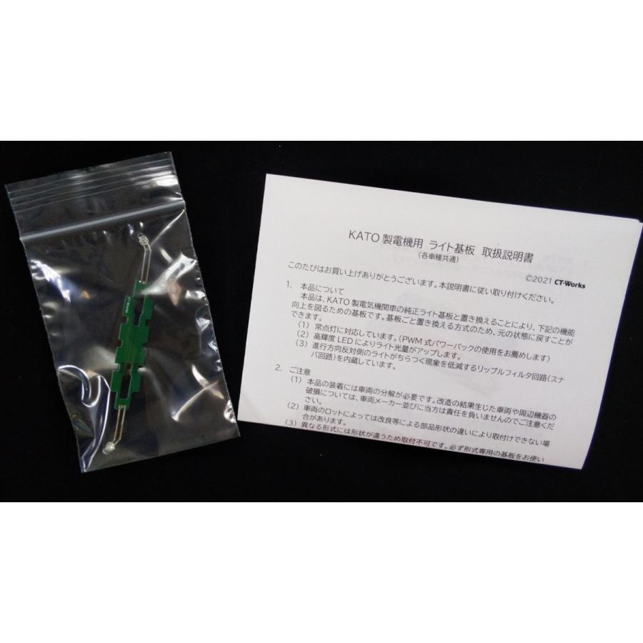 KATO EF64(品番3041/3042旧ロット)用 常点灯・リップルフィルタライト基板(電球色) : CT-Works Yahoo!店 - 通販  - Yahoo!ショッピング