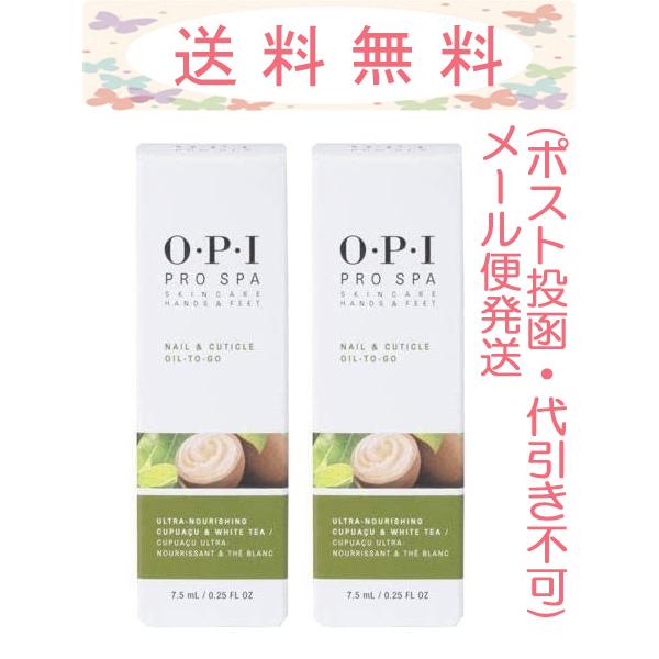 全国どこでも送料無料 Opi プロスパ ネイル キューティクルオイル トゥーゴー 7 5ml As3 2本