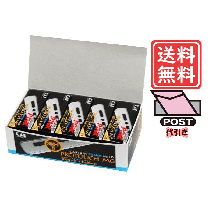 カイ　キャプテン チタン マイルド メタルガード　15+3 貝印 カイ キャプテン チタンマイルド プロタッチ メタルガード