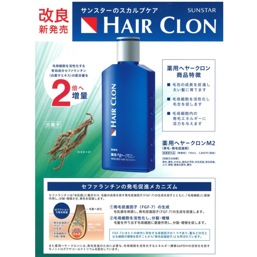 SUNSTAR（サンスター） 薬用 ヘヤークロン M2 無香料 190ml : Cosme