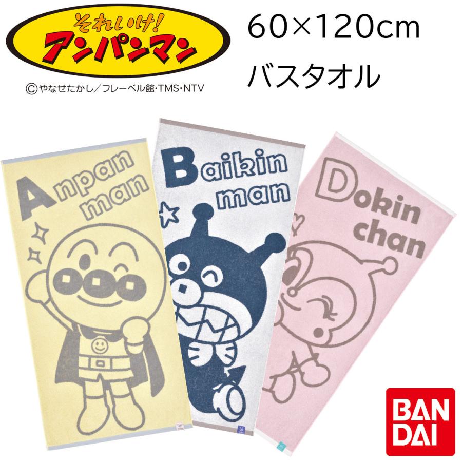 アンパンマン タオル お昼寝ケット クッション バイキンマン ドキンちゃん BANDAI（バンダイ） それいけ！アンパンマン バスタオル ジャガード ば