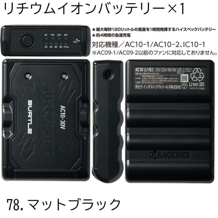 バートル AC10 30V ブラック 空調用ファンバッテリセット 未使用 【ハンズクラフト宜野湾店】 バートル 空調服 2026年最新モデル 30Vバッテリー＆ファンセット AC10