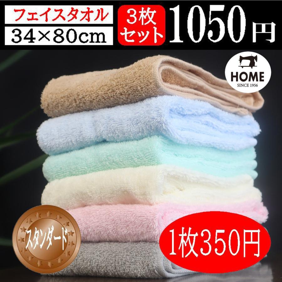 フェイス タオル 3枚組 セット まとめ買い 普段使い 34×80センチ フェイス タオル 3枚組 セット まとめ買い 普段使い 34×80センチ