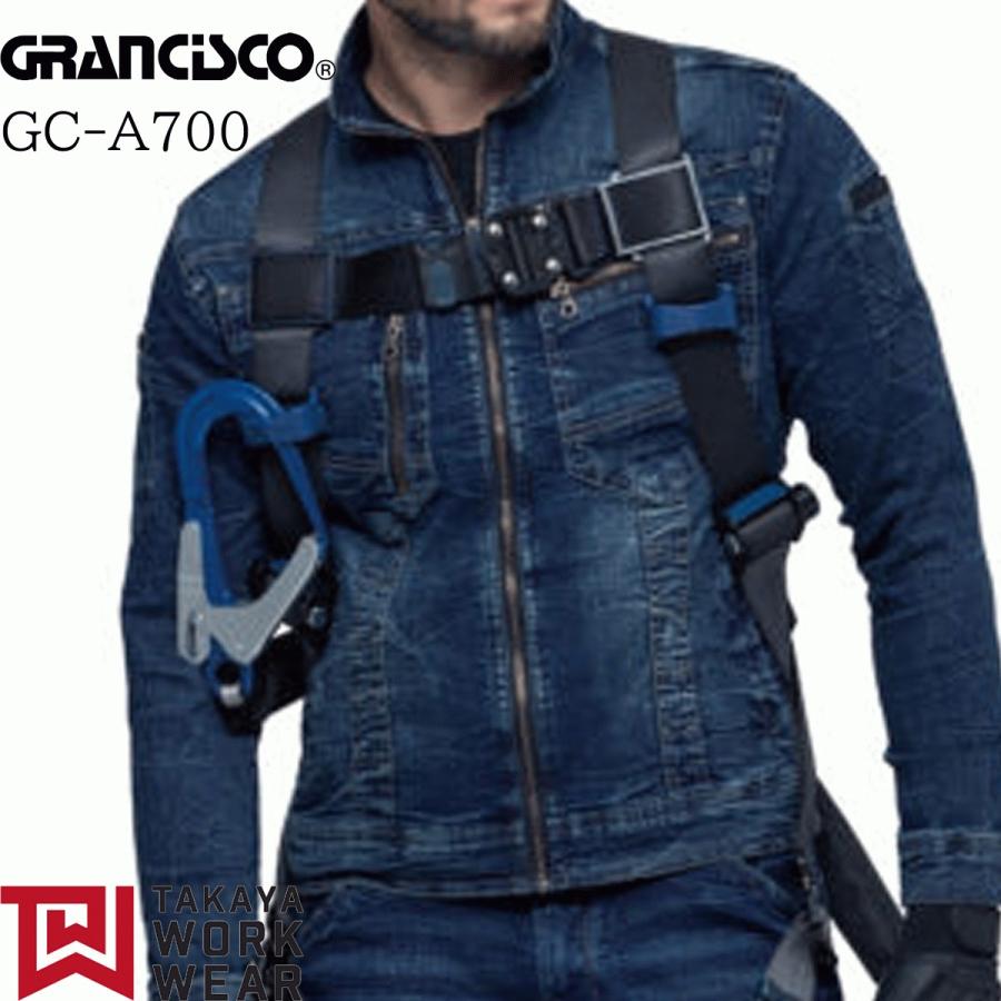 グランシスコ GC-A700 GRANCISCO グランシスコ デニムジャケット GC-A700 タカヤ商事 作業服