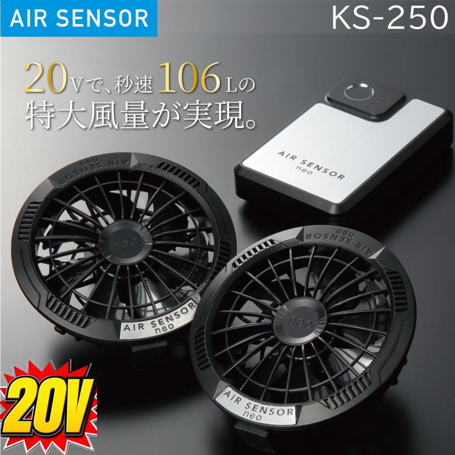 【未使用品】 クロダルマ エアセンサーネオ ファンバッテリー KS-250 クロダルマ（KURODARUMA） AIR SENSOR KURODARUMA KS-250 ファン