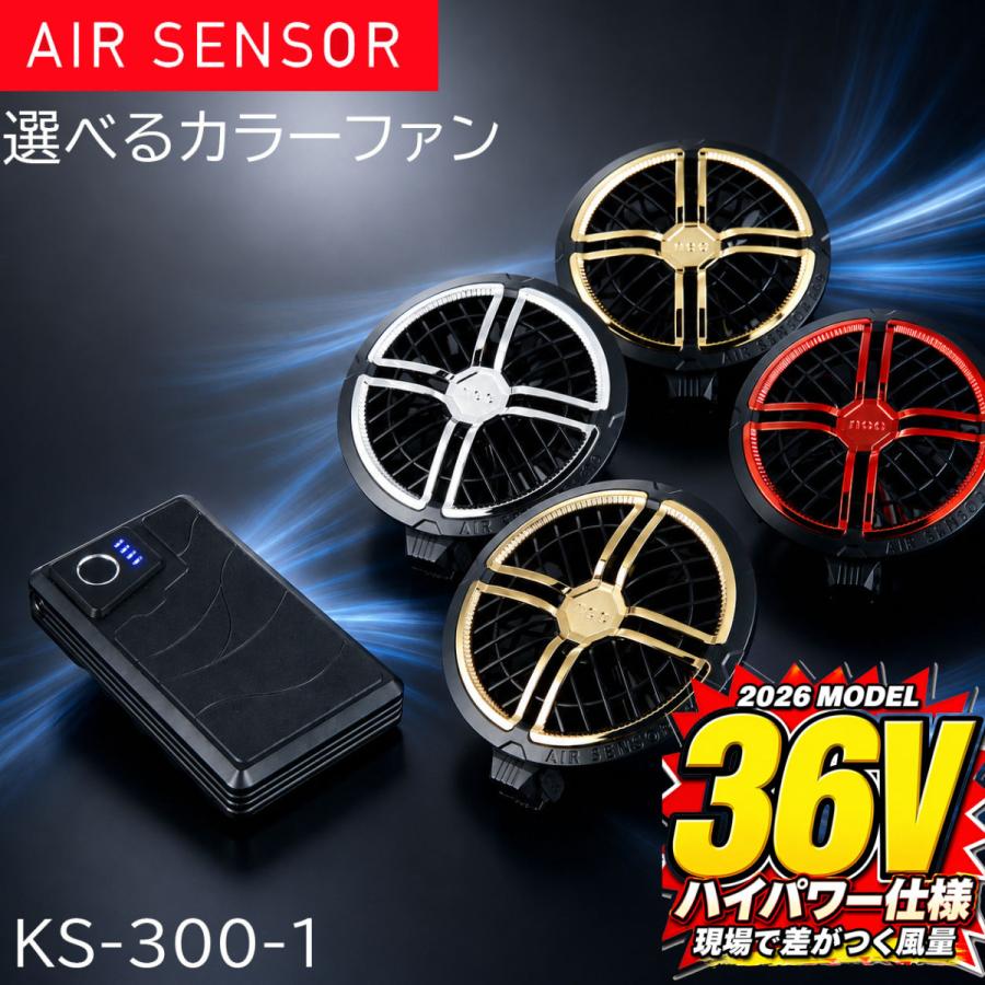 クロダルマ（KURODARUMA） AIR SENSOR KURODARUMA 36V KS-300-1 選べる