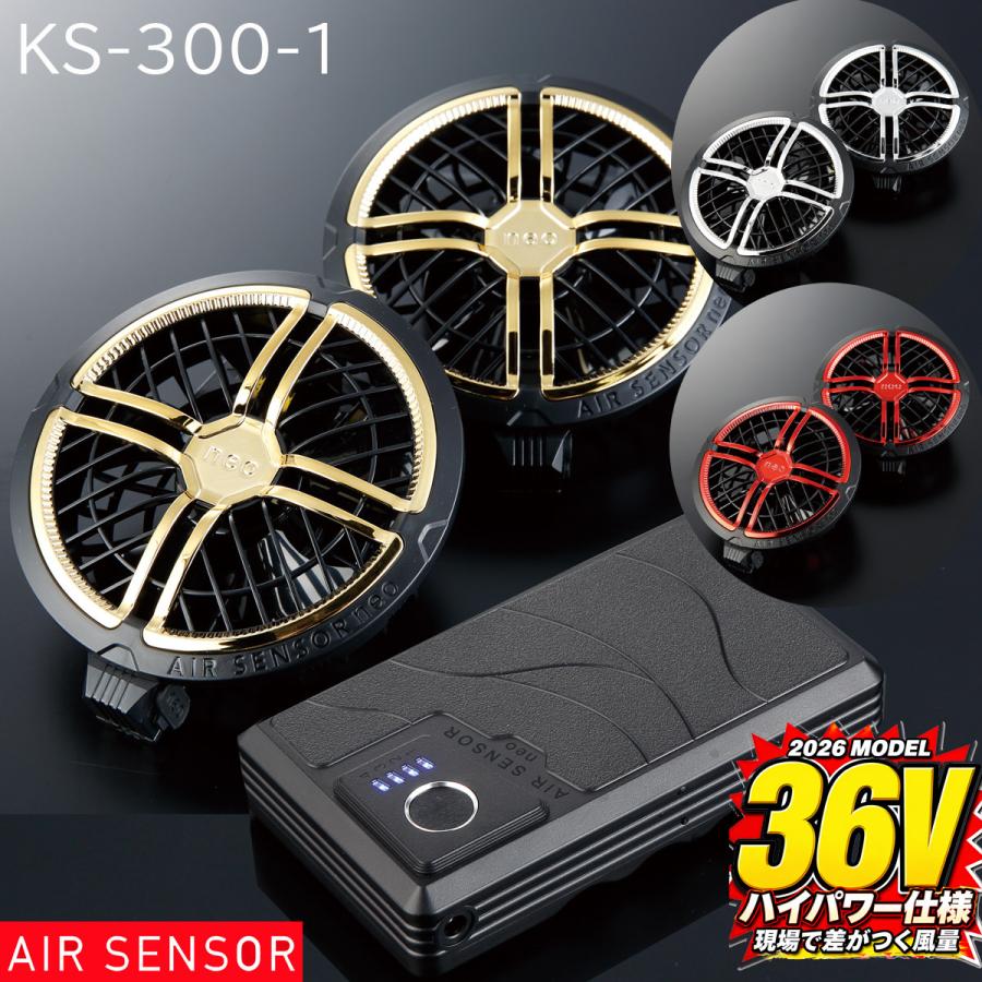 クロダルマ（KURODARUMA） AIR SENSOR KURODARUMA 36V KS-300-1 選べる