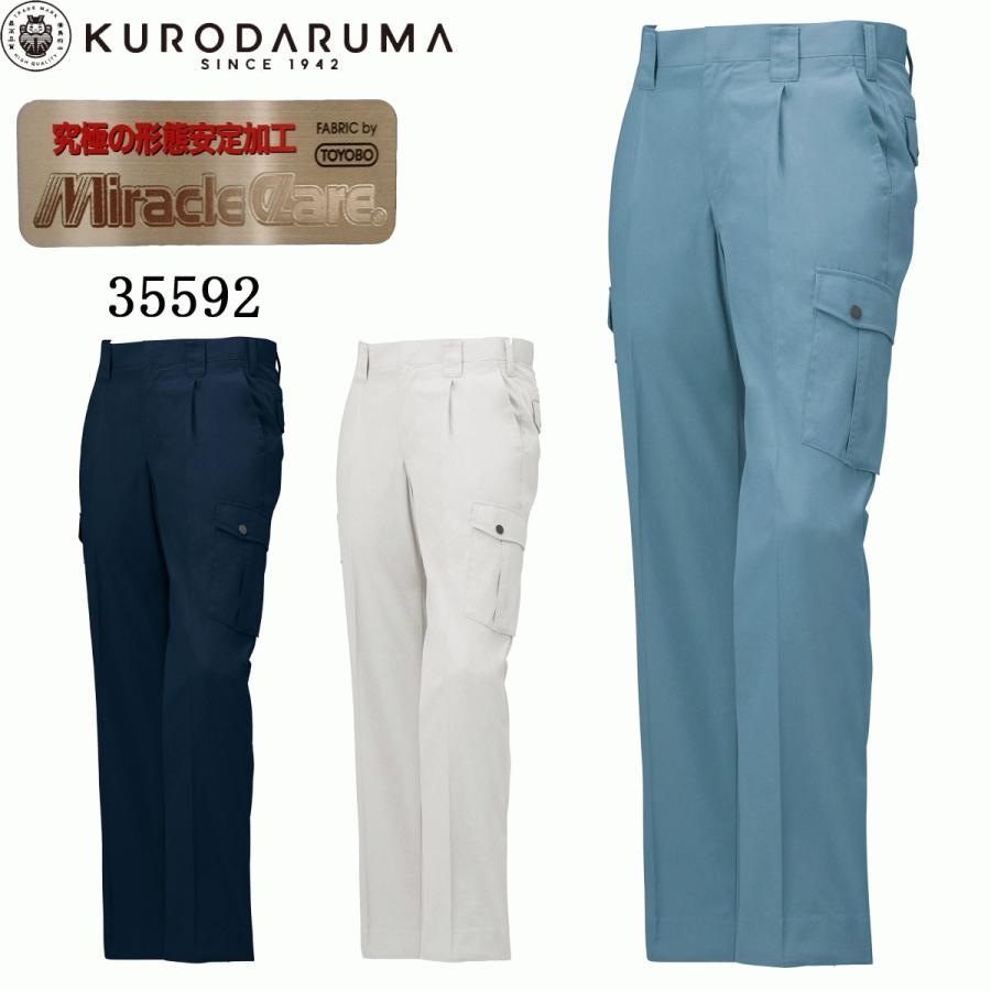 クロダルマ 在庫処分 KURODARUMA 35592 カーゴ パンツ クロダルマ 在庫処分 KURODARUMA 35592 カーゴ パンツ
