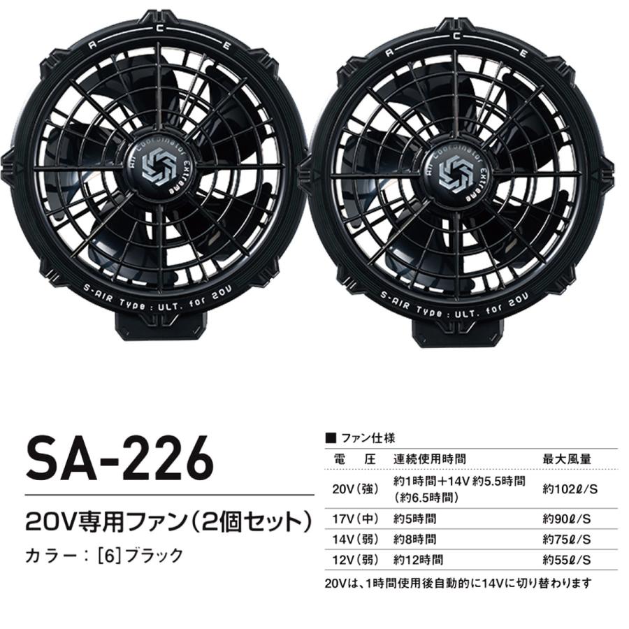 2026年新型20V】SA-126 S-AIR 20V ファン バッテリー フルセット