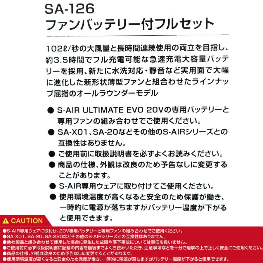 2026年新型20V】SA-126 S-AIR 20V ファン バッテリー フルセット
