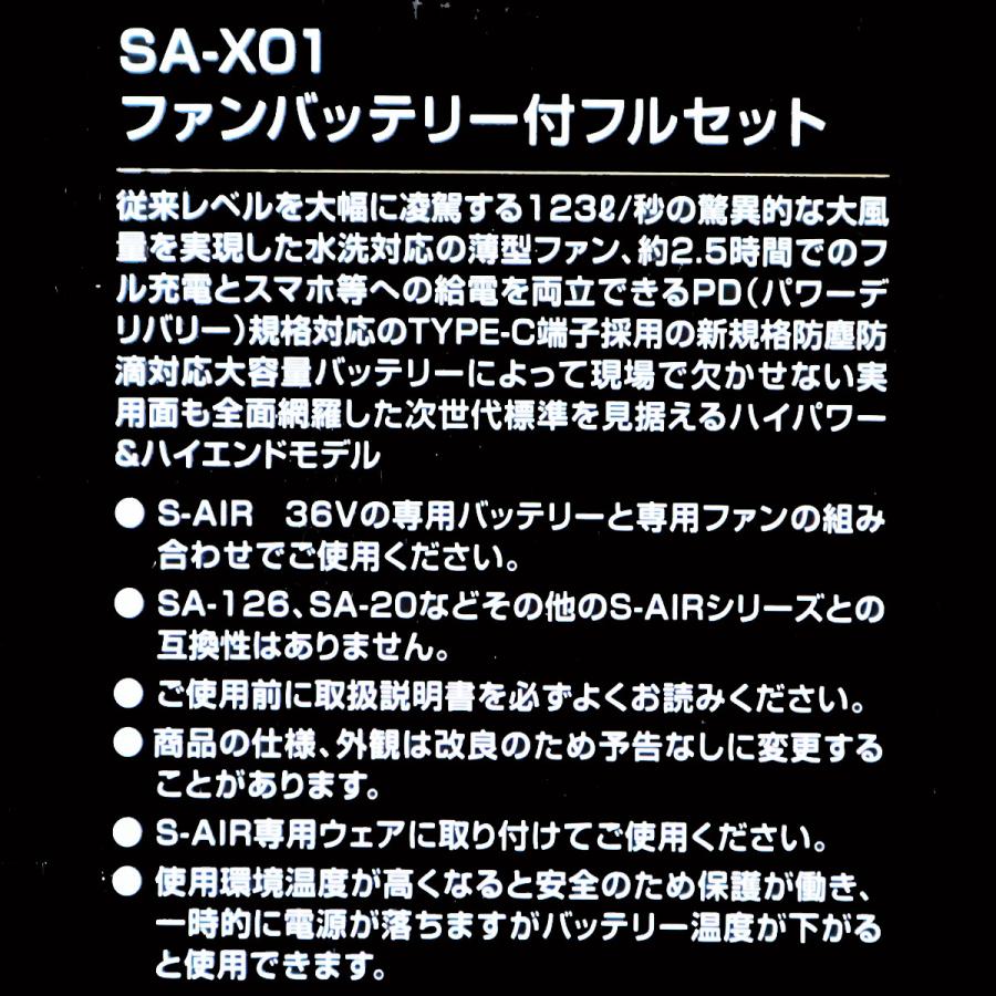 2026年新型36V】SA-X01 ブラック 36V ファンバッテリーフルセット S