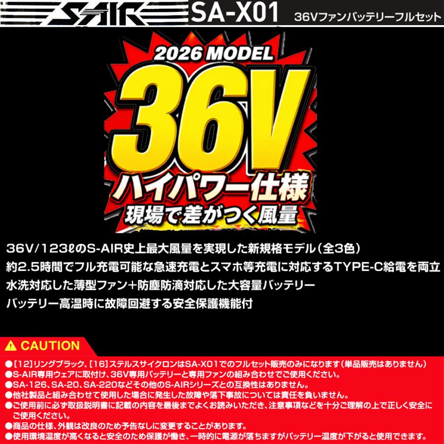 2026年新型36V】SA-X01 ブラック 36V ファンバッテリーフルセット S