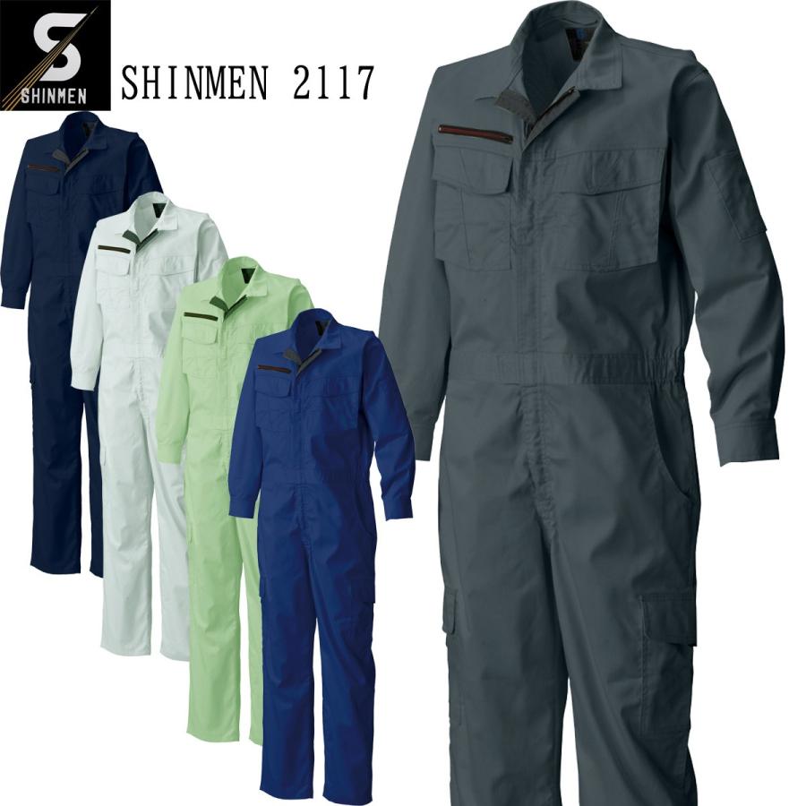 在庫限り値下げ！】シンメン SHINMEN 2117 ツナギ T/C 綿 ポリエステル