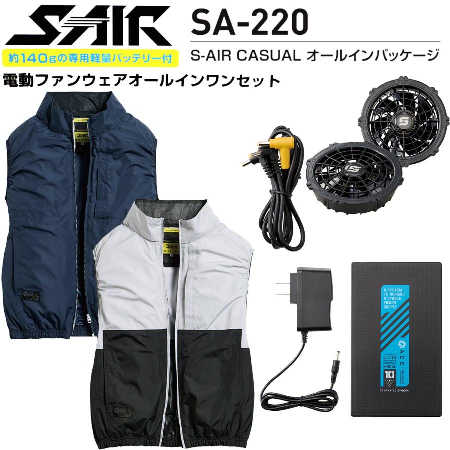 2026年新型10V】 シンメン S-AIR SA-220 オールインパッケージ ファン