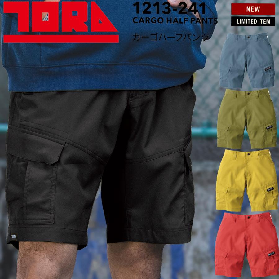 寅壱 TORAICHI 1213-241 カーゴ ハーフパンツ ストレッチ 再帰反射