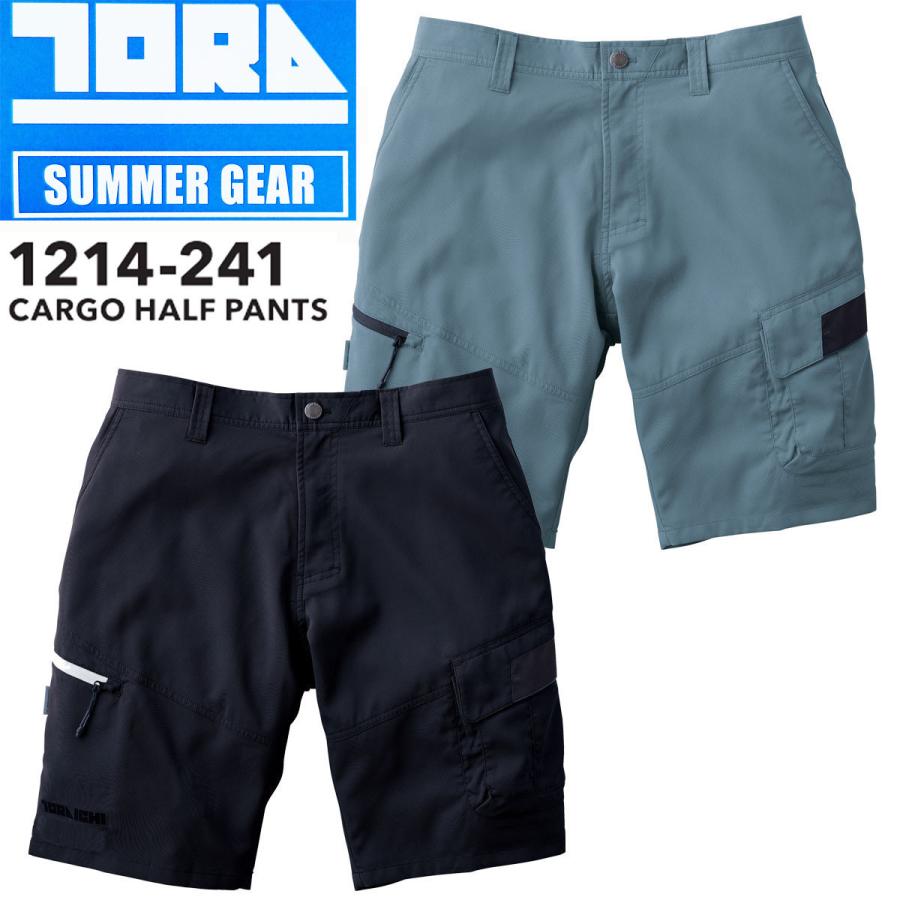 寅壱 【2026SS新商品】TORAICHI 1214-241 カーゴ ハーフパンツ