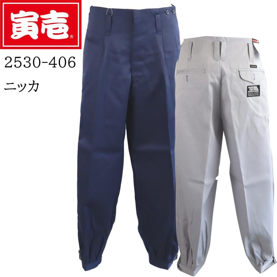 寅壱 TORAICHI ニッカ ズボン 2530-406 スーパー制電 ポリエステル 綿