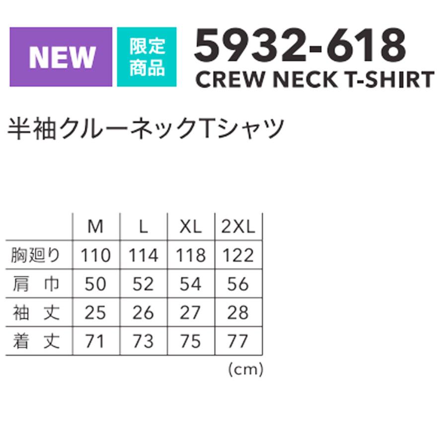 寅壱 【2026SS新商品】TORAICHI 5932-618 半袖 クルーネック Tシャツ