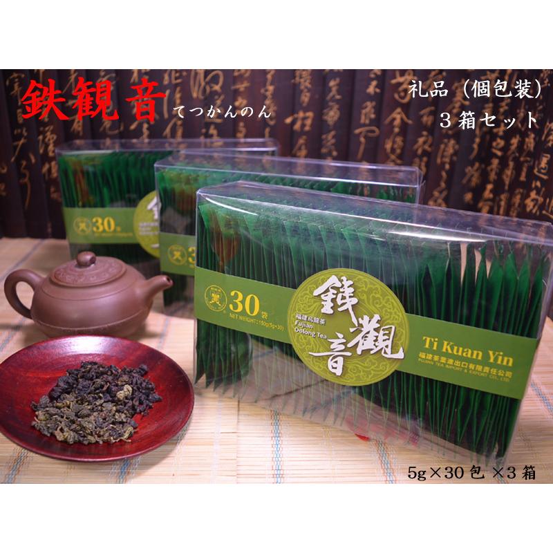鉄観音茶（個包装）5g×30包 3箱セット 礼品 : 中国貿易公司ctc