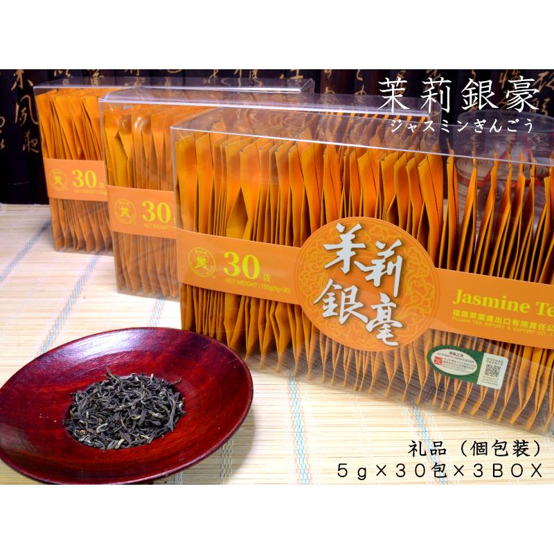 ジャスミン茶 茉莉銀豪（個包装）5g×30包 3箱セット 礼品 : 中国貿易