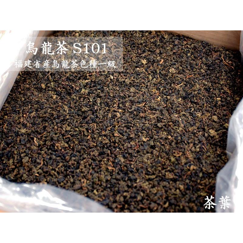 ウーロン茶 中国茶原料バルク 烏龍茶一級（S101）24kg入り