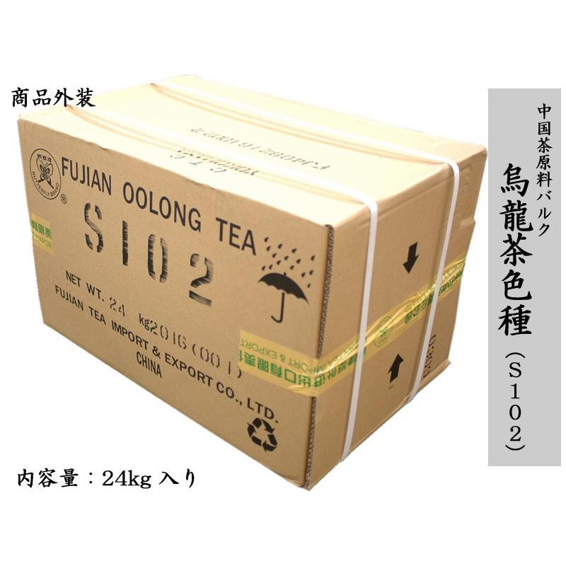 ウーロン茶 中国茶原料バルク 烏龍茶二級（S102）24kg入り｜ctcols｜02
