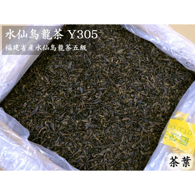 烏龍茶 中国茶原料品バルク スイセンウーロン茶五級（Y305）16kg入り口・入口 食品-ウーロン茶