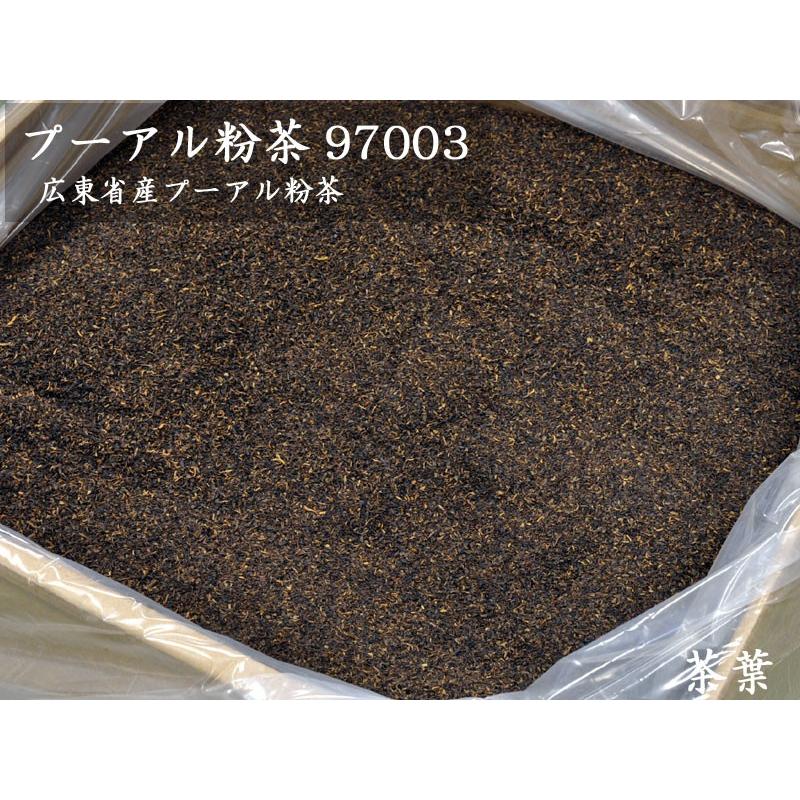 プーアル茶 中国茶原料バルク プーアル粉茶（97003）25kg入