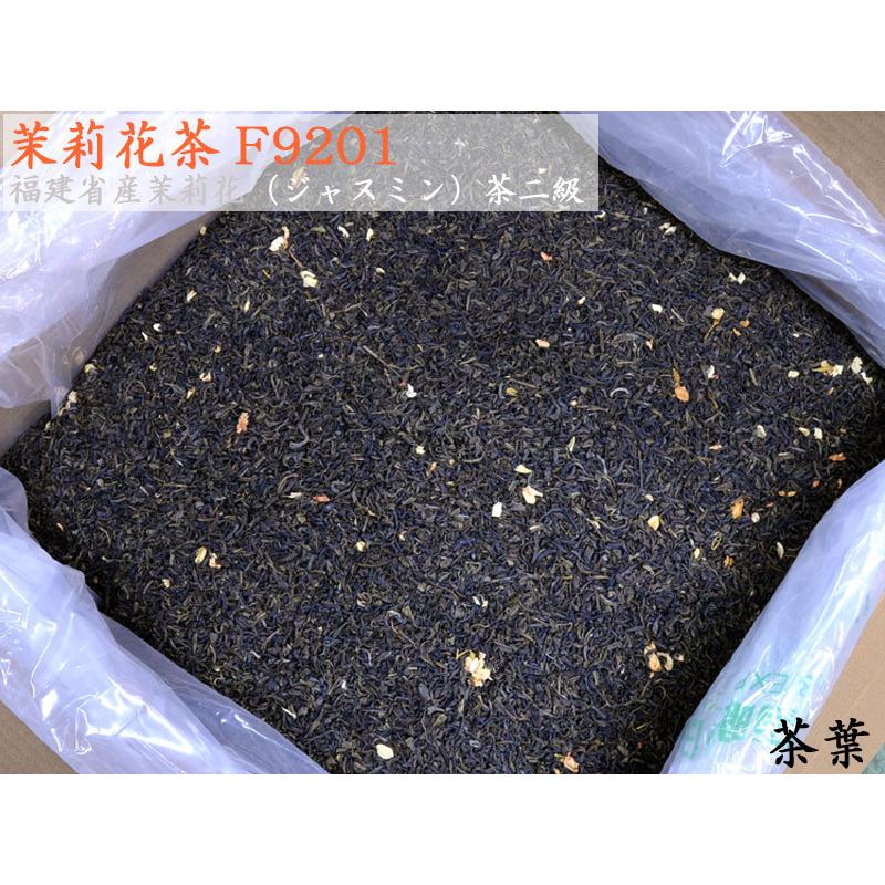 ジャスミン茶  茶葉 中国茶原料バルク 茉莉花茶二級（F9201）29kg入り｜ctcols
