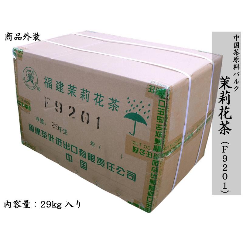 ジャスミン茶  茶葉 中国茶原料バルク 茉莉花茶二級（F9201）29kg入り｜ctcols｜02