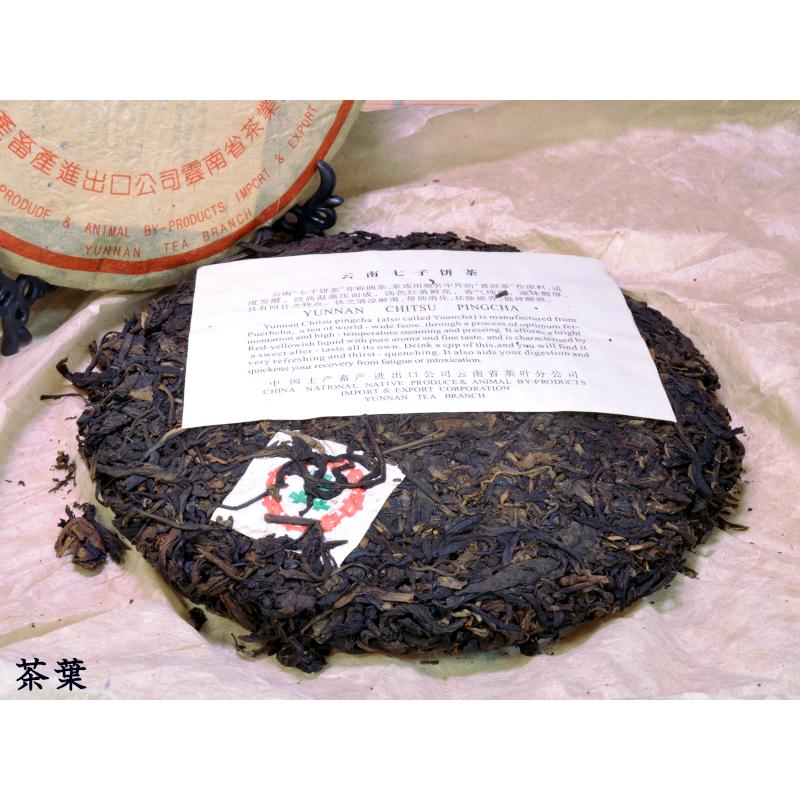 プーアル茶 茶餅 中茶牌 雲南七子餅茶(生茶)十五年陳 2008年 プーアル茶 茶餅 中茶牌 雲南七子餅茶(生茶)十五年陳 2008年