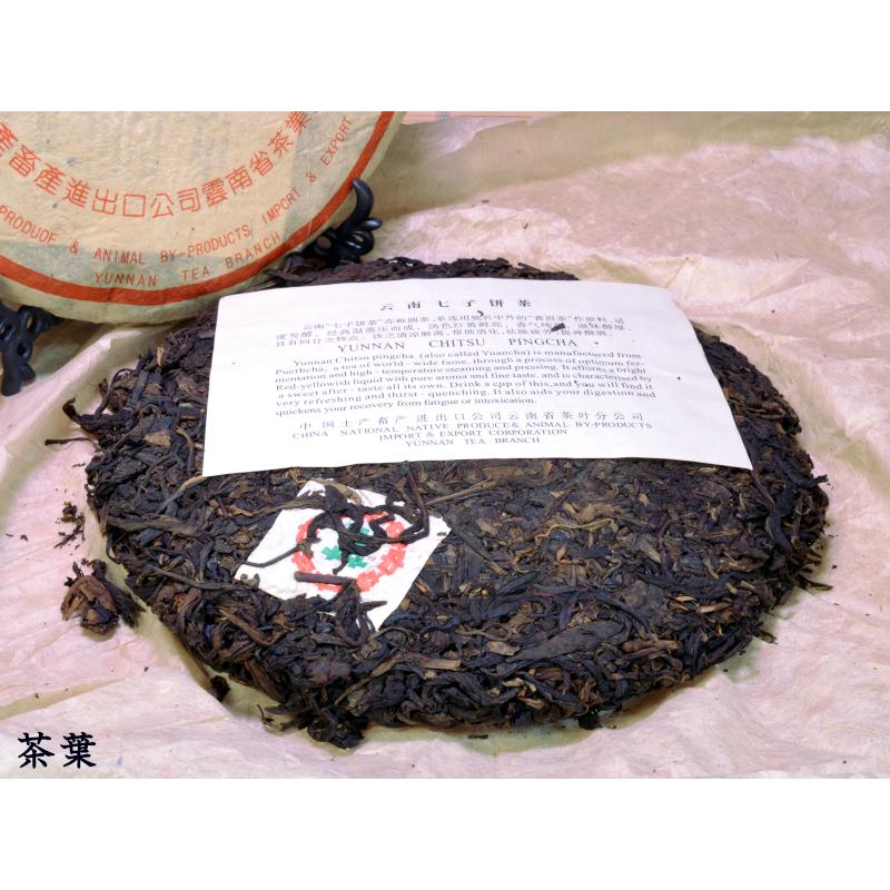 プーアル茶 茶餅 中茶牌 雲南七子餅茶（生茶）十五年陳 2008年輸入｜ctcols｜02