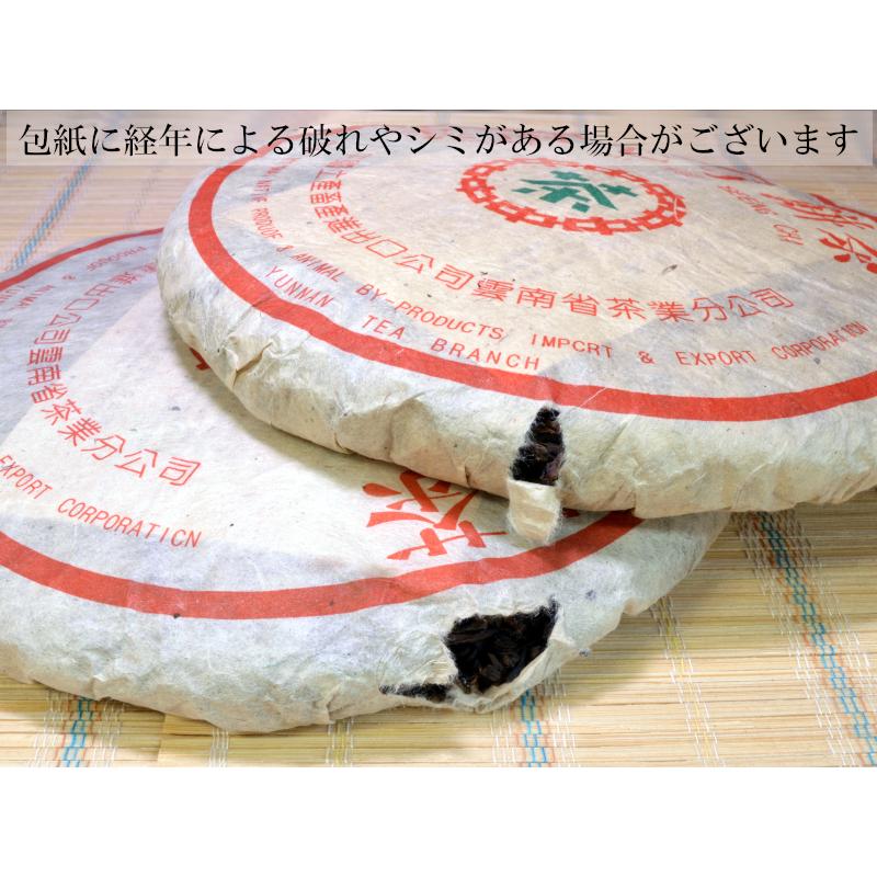 プーアル茶 茶餅 中茶牌 雲南七子餅茶(生茶)十五年陳 2008年 プーアル茶 茶餅 中茶牌 雲南七子餅茶(生茶)十五年陳 2008年