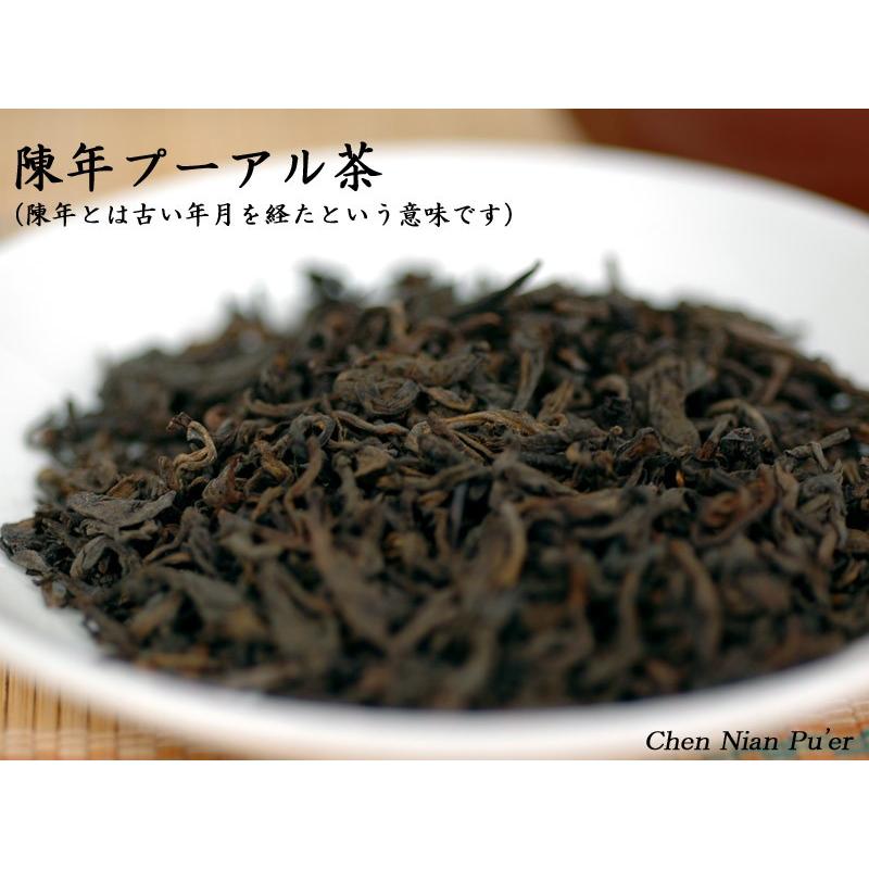 プーアール茶 茶葉 陳年プーアル茶(業務用500g) 飲みやすい本格