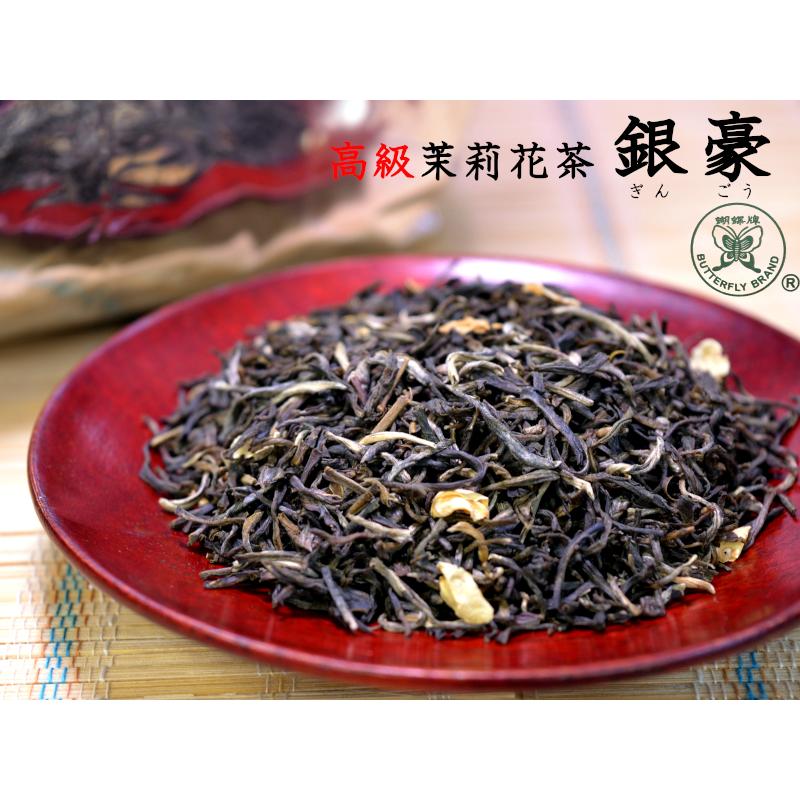 ジャスミン茶 高級茉莉花茶 銀豪 業務用1kg : 中国貿易公司ctc