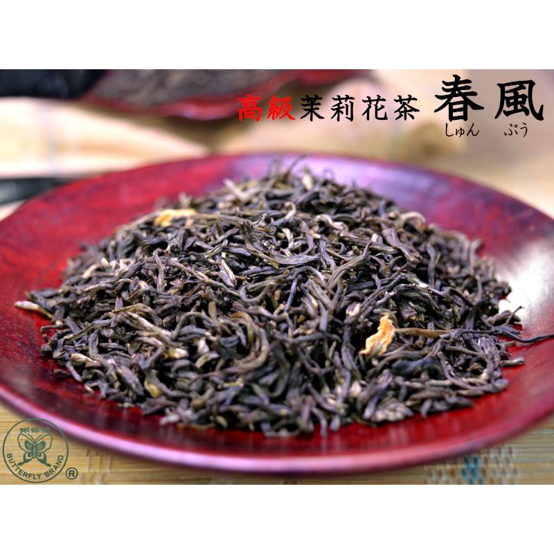 ジャスミン茶 高級茉莉花茶 春風 業務用1kg : 中国貿易公司ctc