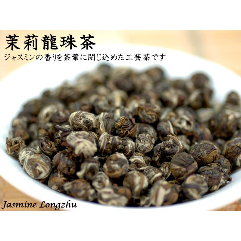 ジャスミン 白龍珠 上級茉莉龍珠茶 500g : 中国貿易公司ctcオンライン