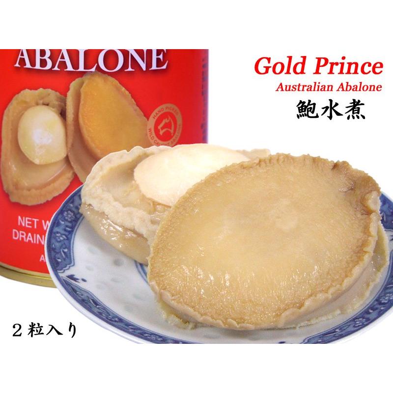 鮑缶詰 ゴールドプリンス（2粒入） オーストラリア産 : 中国貿易公司
