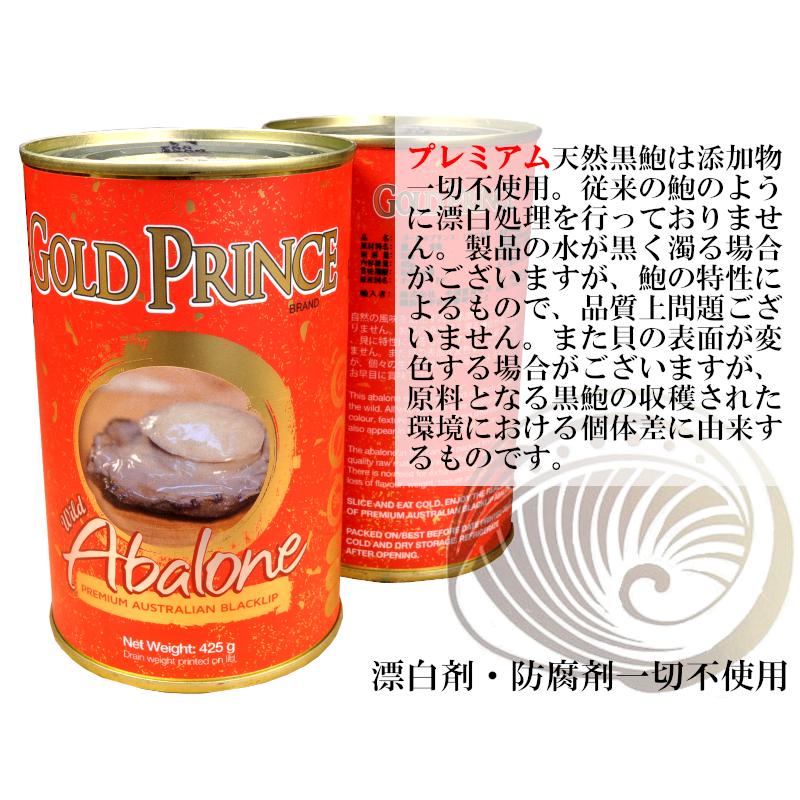 天然黒鮑缶詰（2粒入）プレミアム 漂白剤・防腐剤一切不使用 : 中国