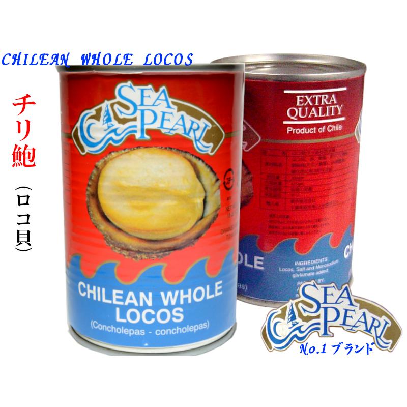 ロコ貝（チリ鮑） 3粒入り 1缶 : 中国貿易公司ctcオンラインショップ