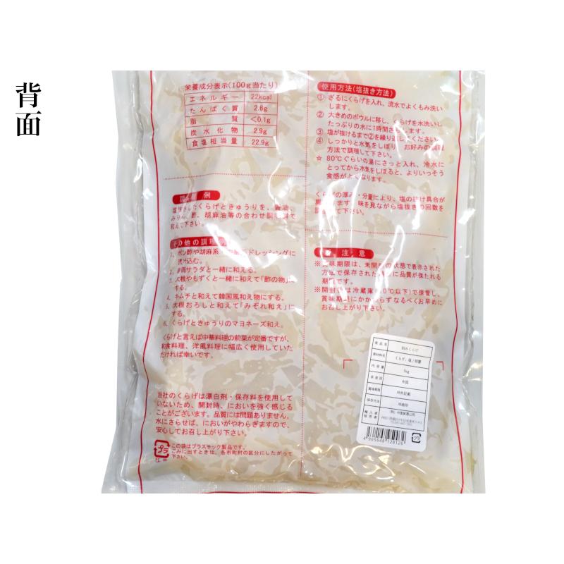 クラゲ 業務用1kg×3袋 中国 8mm刻み 冷やし中華 中華おせち 漂白剤