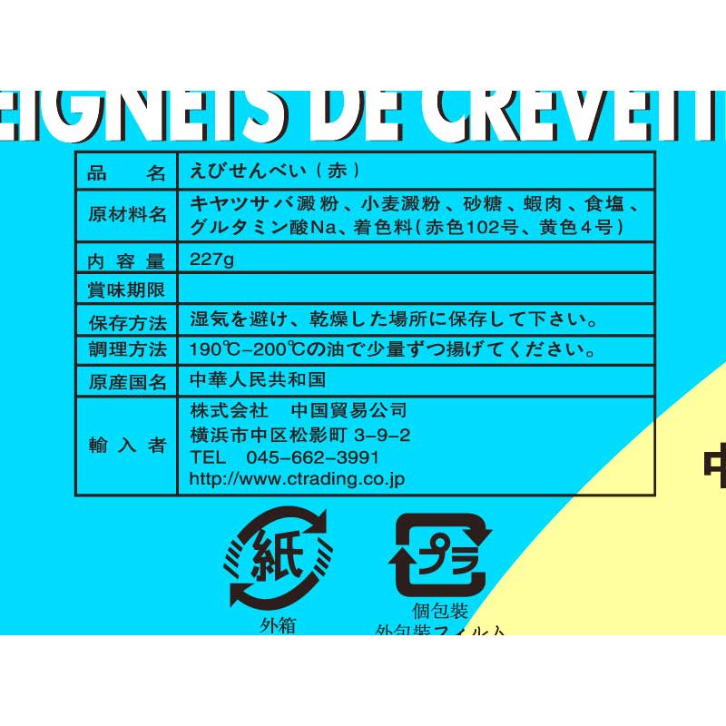 えびせん 龍蝦片 1箱 ASMR 咀嚼音 : 中国貿易公司ctcオンライン