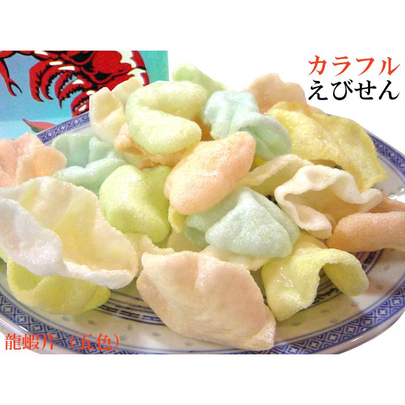 カラフルえびせん 龍蝦片（五色） 1箱 ASMR 咀嚼音 : 中国貿易公司ctc